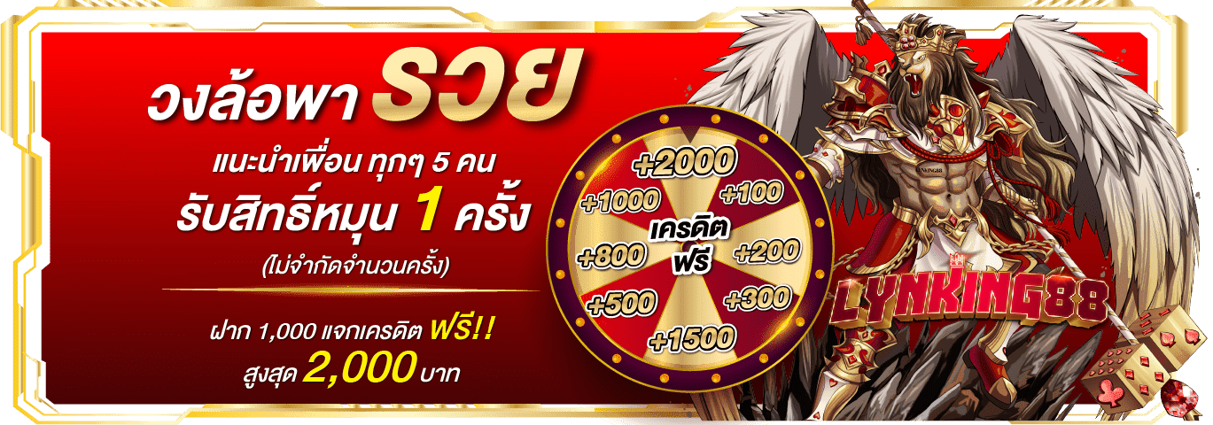 lynking88 สมัคร