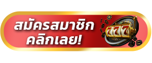 lynking88-สมัครสมาชิก